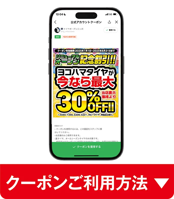 クーポンご利用方法