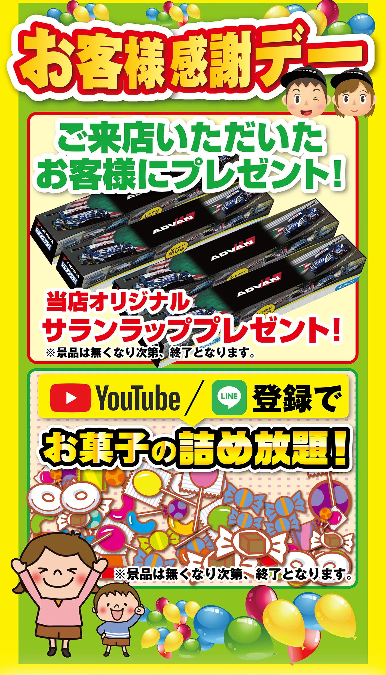 お客様感謝デー