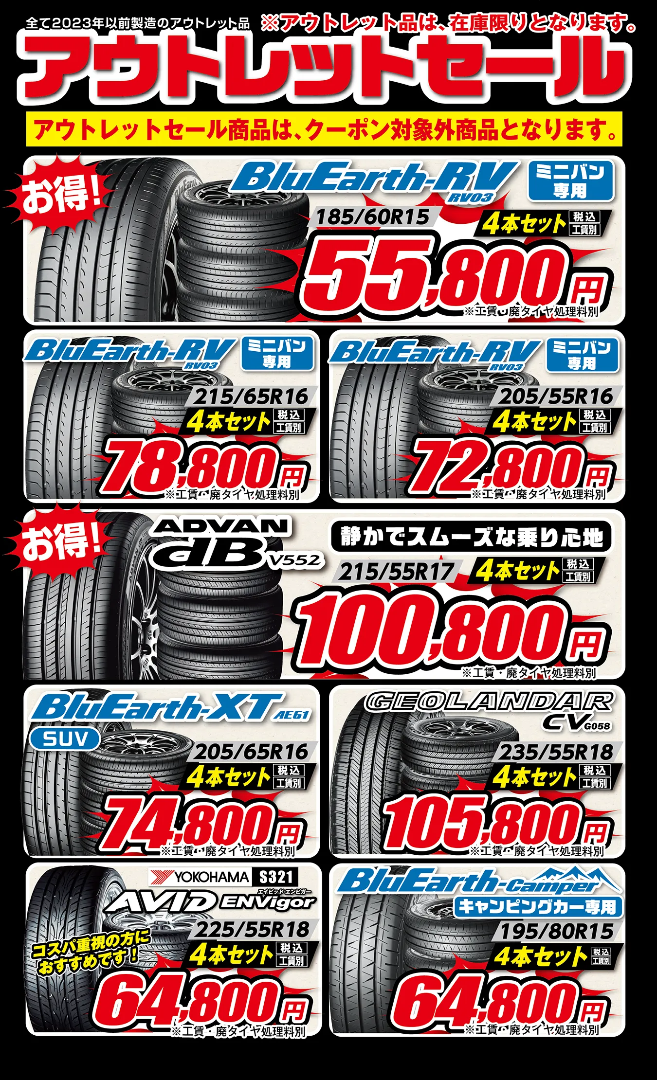 アウトレットセール