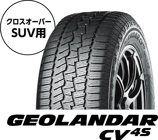 クロスオーバーSUV用 GEOLANDAR CV 4S