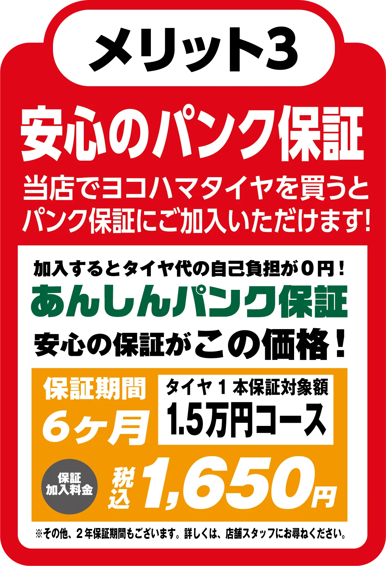 メリット3 安心のパンク保証