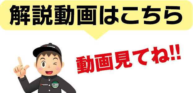 タイヤ情報 要チェック