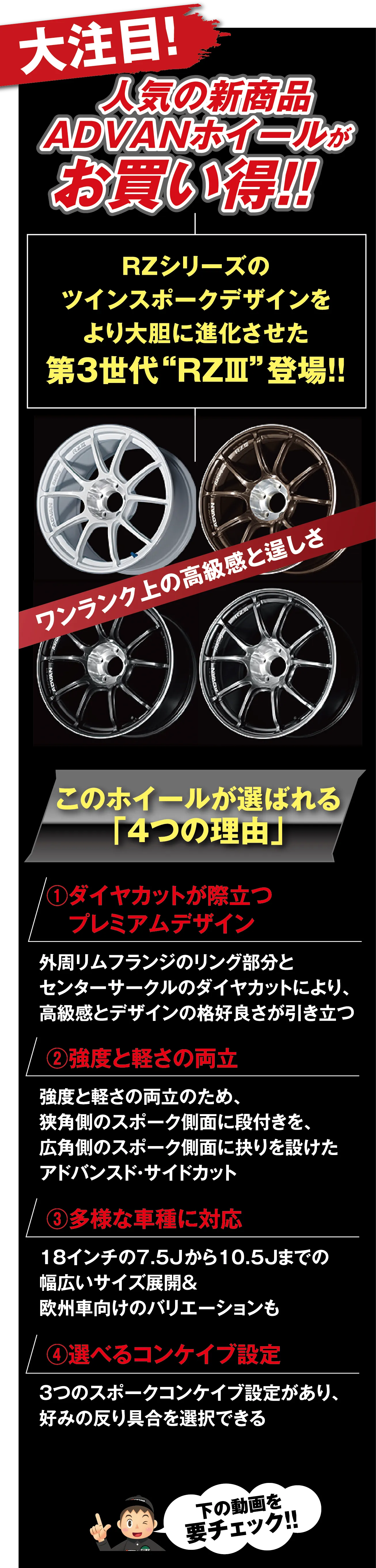 大注目！ 人気の新商品ADVANホイールがお買い得！