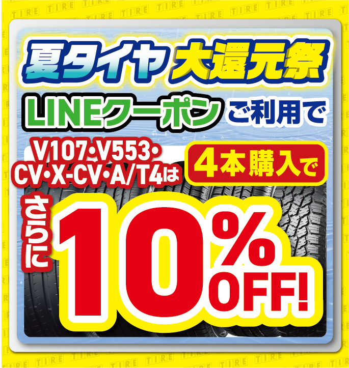 アドバンスポーツ・デシベル、ジオランダーCV・X-CV・A/T4なら、さらに10％OFFになるクーポン