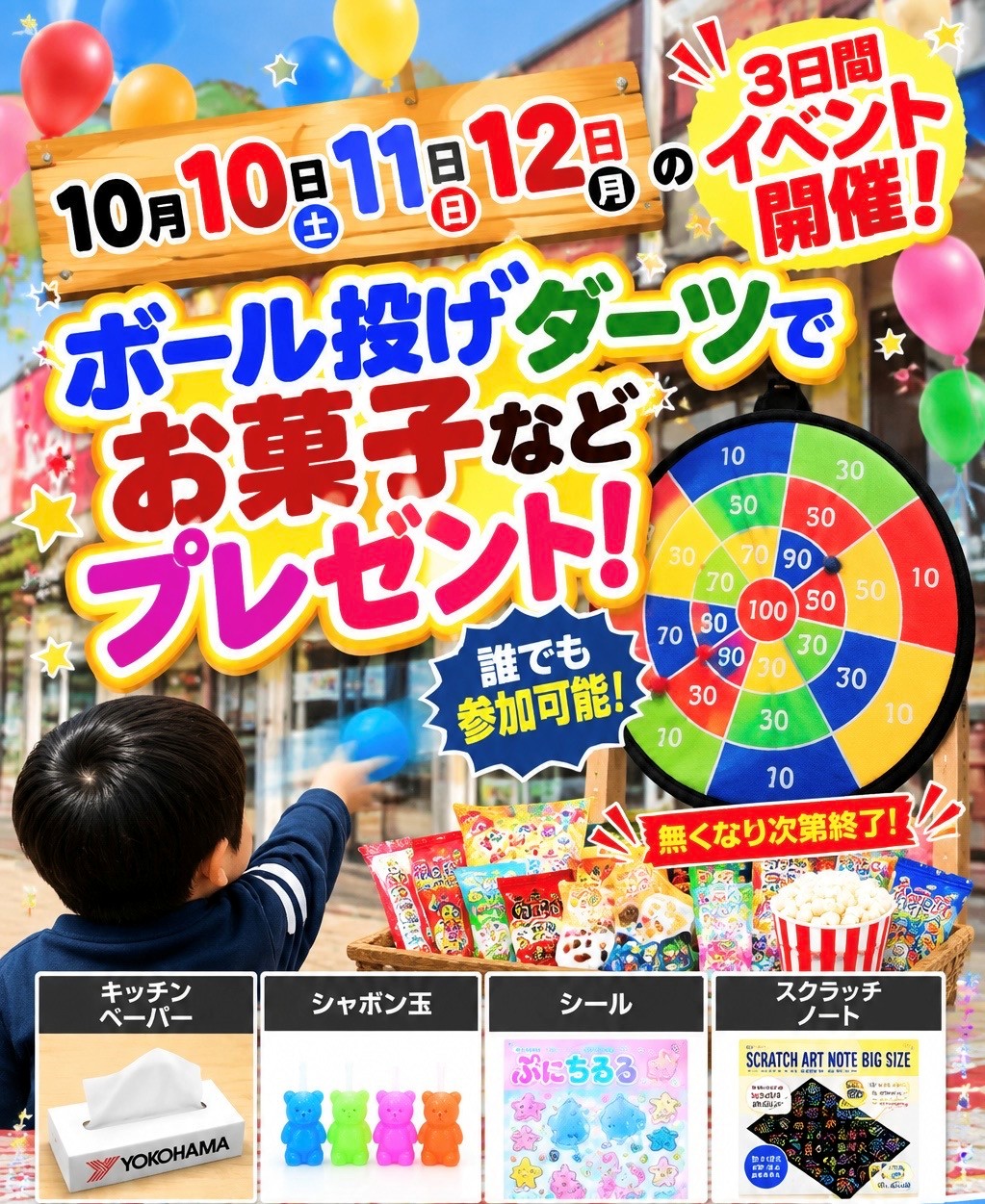 期間限定イベント開催します