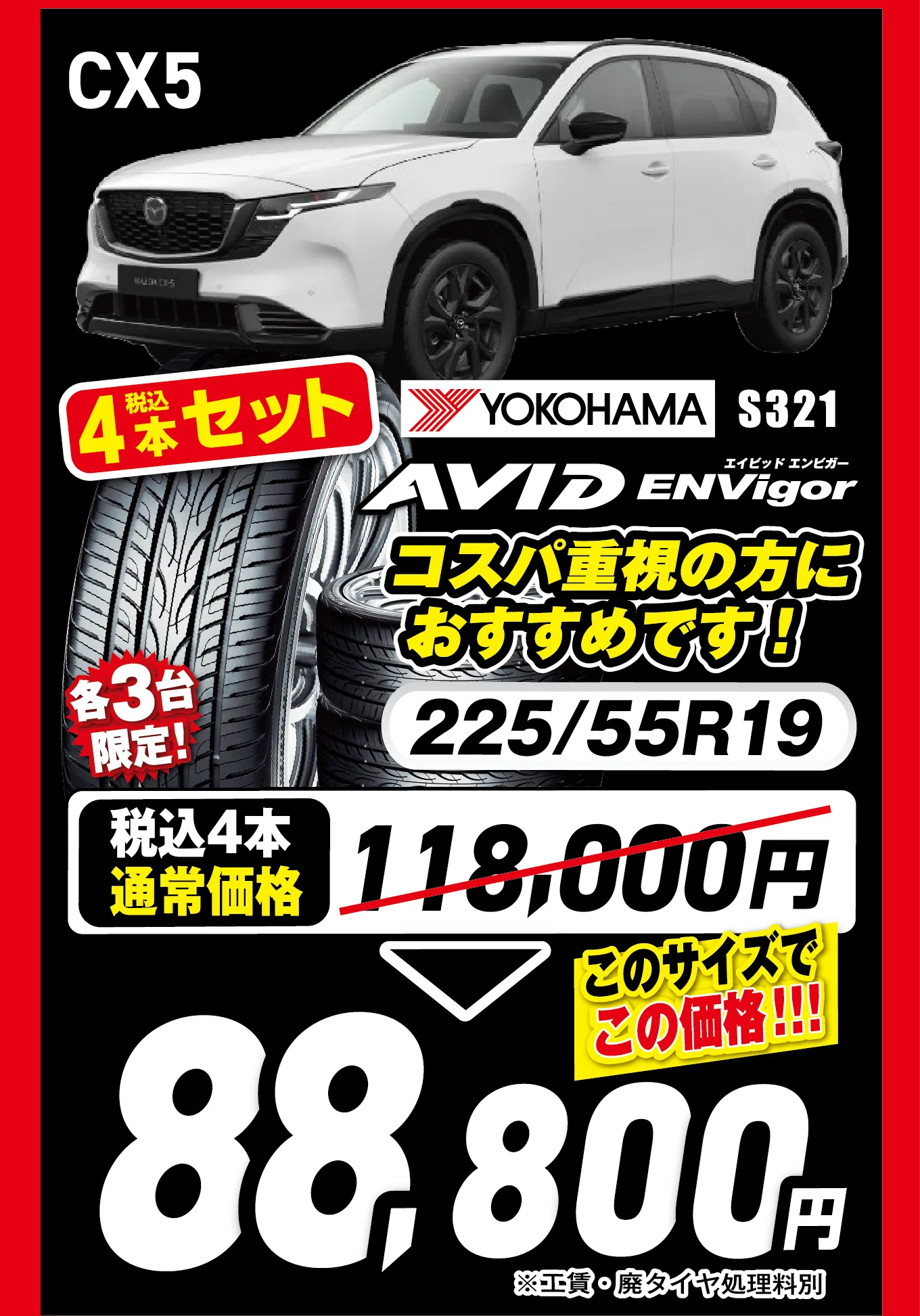 CX5 88,800円