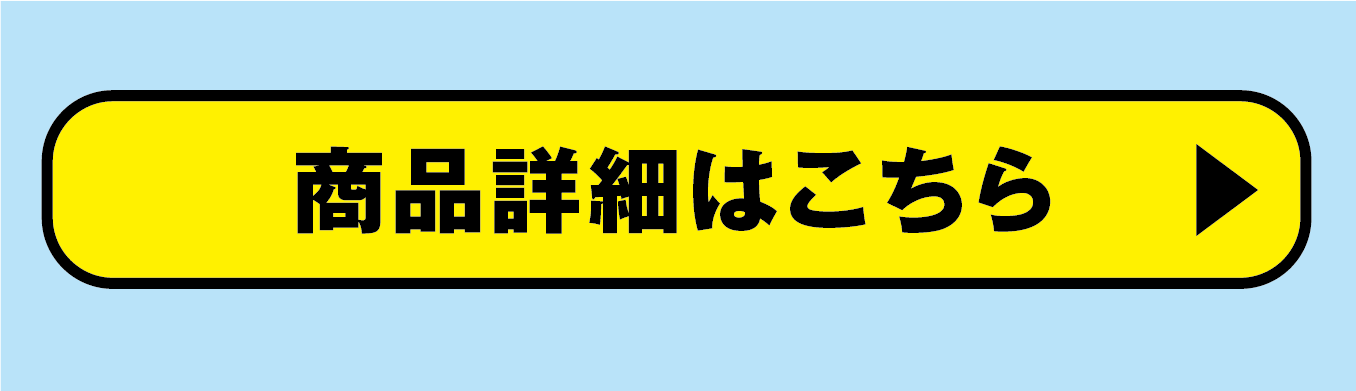 アイスガード６商品詳細はこちら