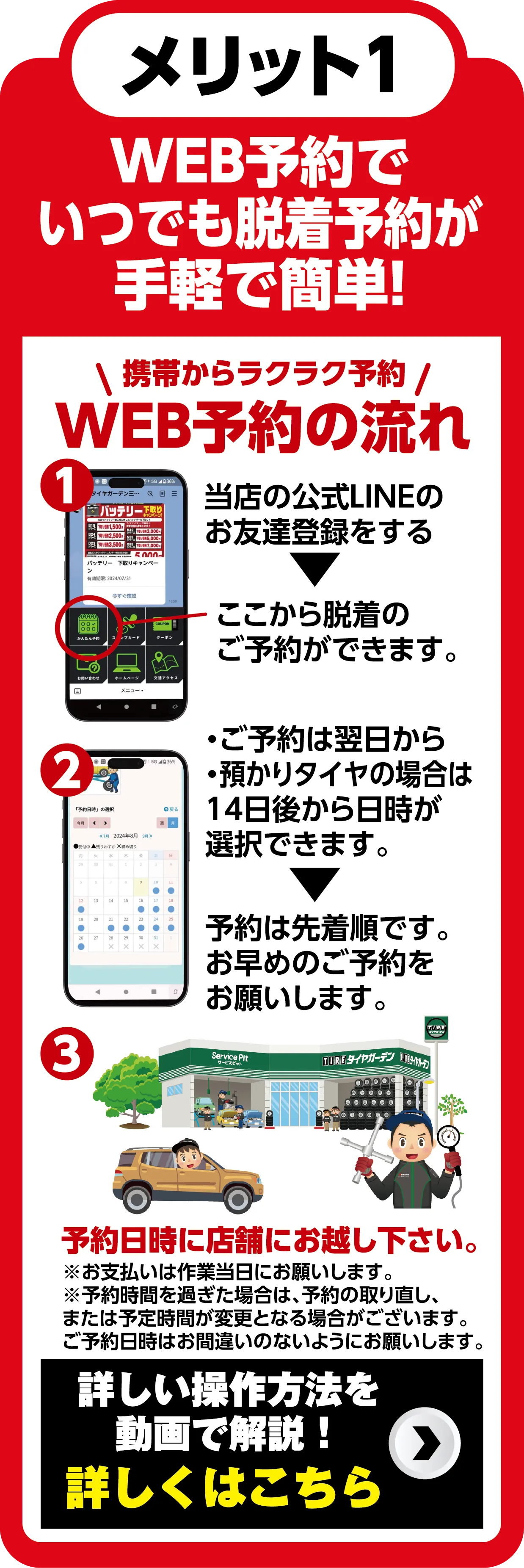 メリット1 WEB予約でいつでも脱着予約が手軽で簡単！