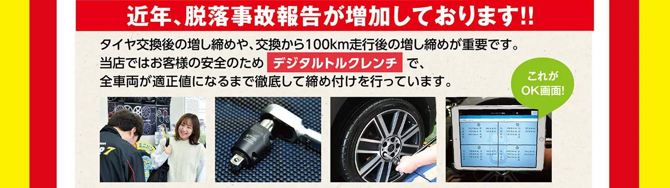 近年脱落事故報告が増加しております！！