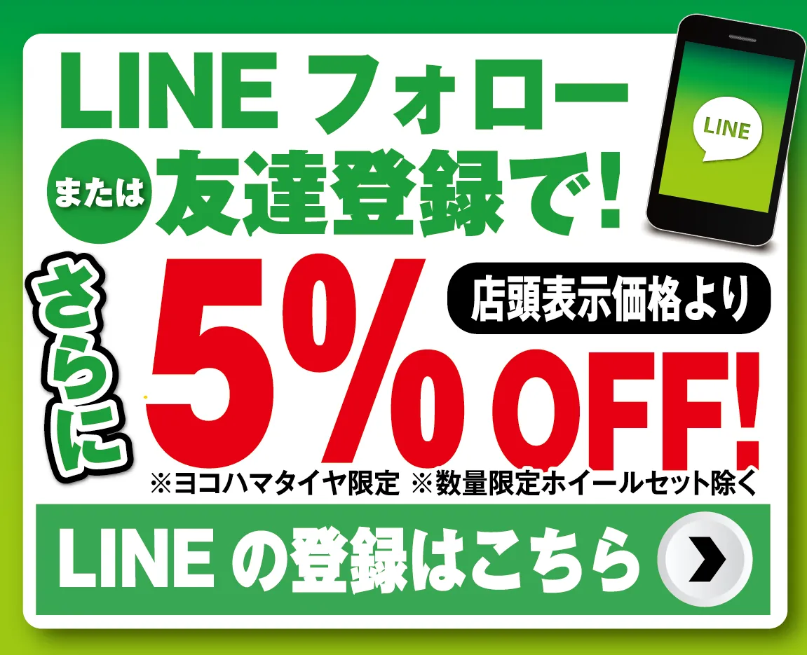 LINEの登録はこちら